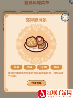《我的休闲时光》隐藏菜谱汇总