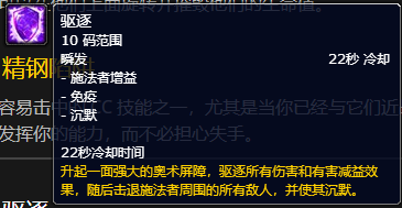 wow魔兽世界吃鸡模式驱逐技能介绍