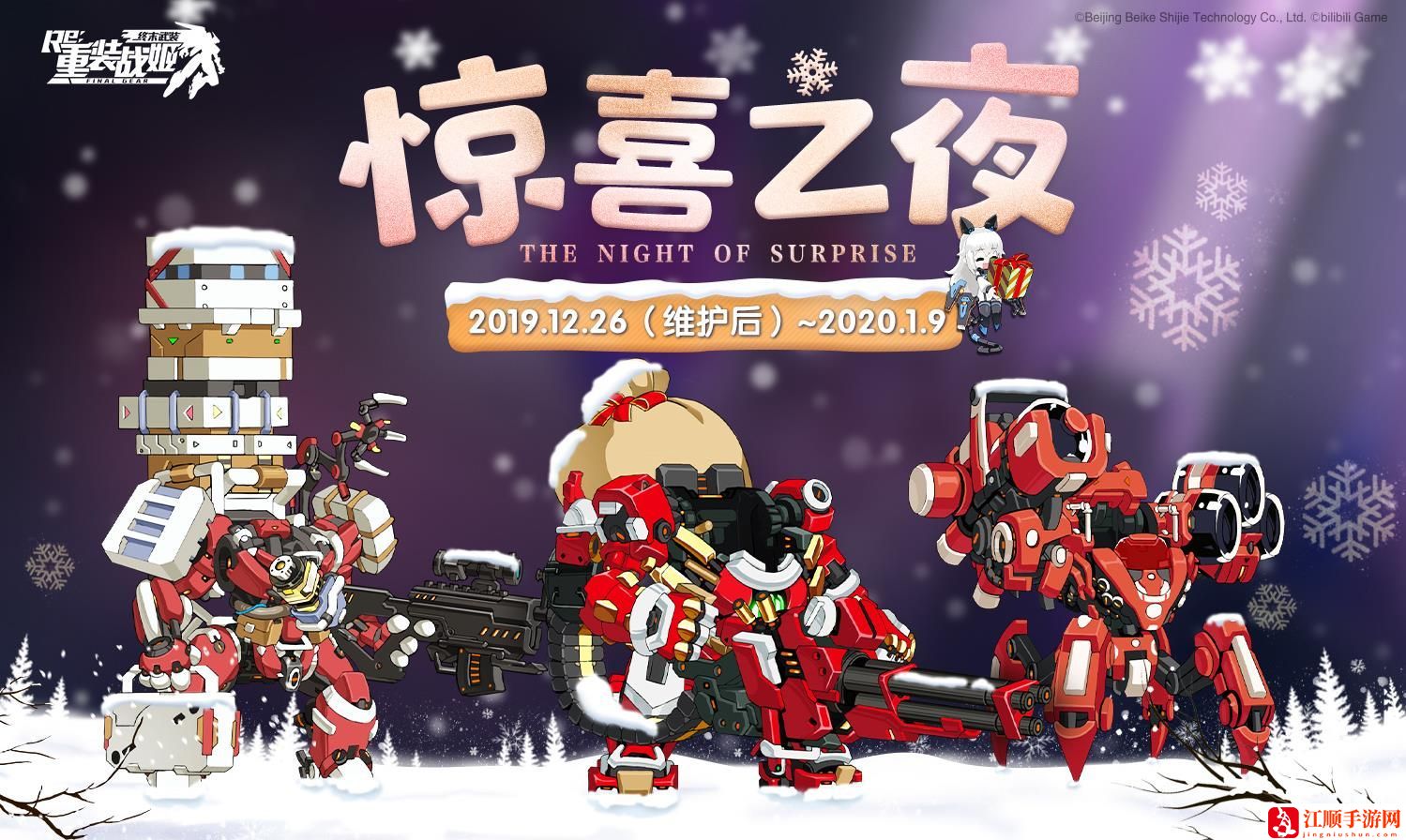 重装战姬惊喜之夜怎么玩 圣诞活动惊喜之夜详情
