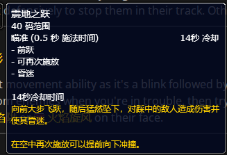 wow魔兽世界吃鸡模式震地之跃技能图文介绍