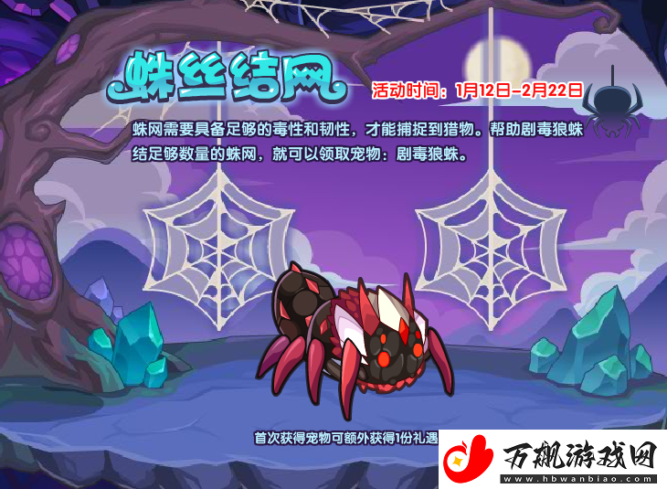 洛克王国蛛丝结网活动玩法攻略