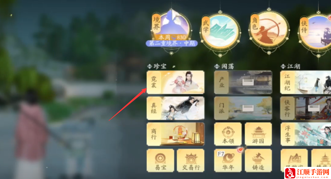 《射雕手游》捏脸入口位置分享