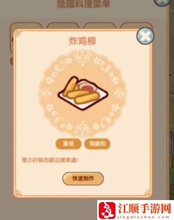 《我的休闲时光》隐藏菜谱汇总