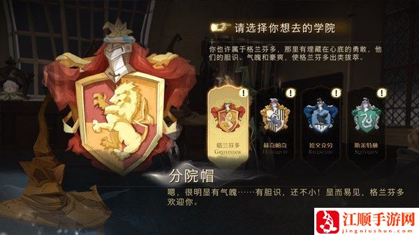 哈利波特魔法觉醒哪个学院好 分院帽学院区别介绍