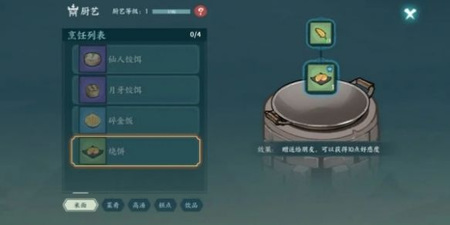 方寸对决怎么烹饪食物 烹饪食物玩法攻略