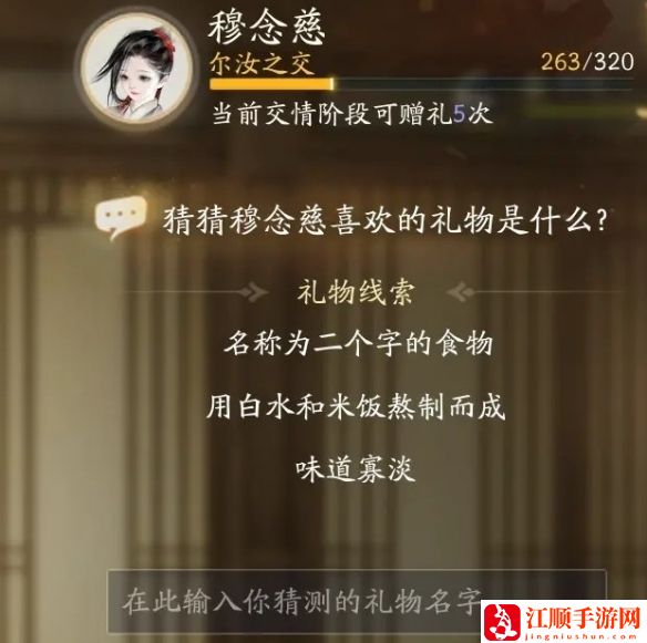 射雕手游穆念慈喜欢的礼物攻略线索大全 穆念慈喜欢什么礼物？[多图]图片5