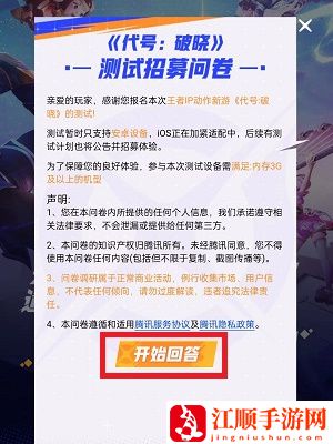 王者荣耀星之破晓怎么申请 星之破晓测试资格申请方法