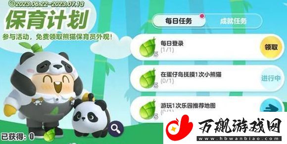 蛋仔派对熊猫保育员怎么获得-熊猫保育员皮肤获取攻略