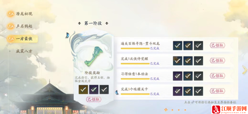《射雕》九曲珠获取方法流程
