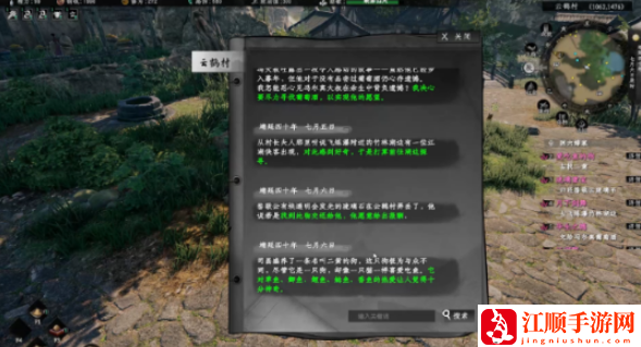 《下一站江湖2》爱吃鱼的狗任务攻略