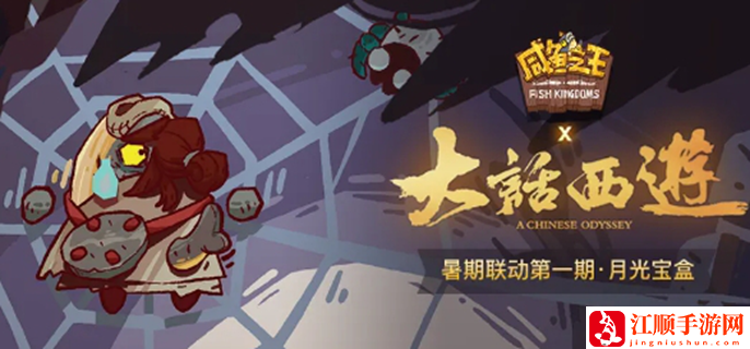 咸鱼之王火捉蜘蛛活动攻略：宠物进化路线规划与培养