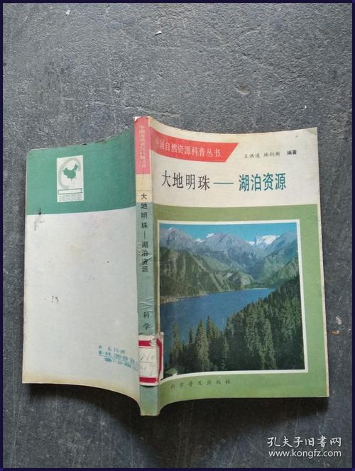 主题多样化的大地资源第二页中文高清版