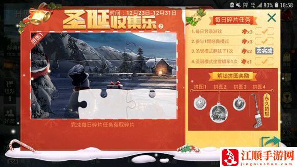和平精英翻袜子怎么完成 圣诞模式翻袜子任务攻略