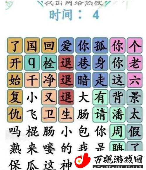 汉字找茬王：找出-18-个字-徽字通关攻略解析