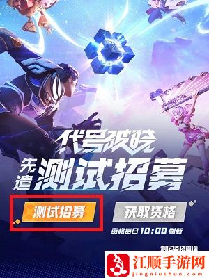 王者荣耀星之破晓怎么申请 星之破晓测试资格申请方法