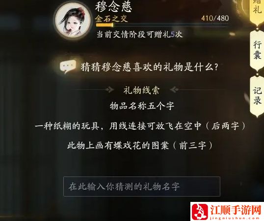 射雕手游穆念慈喜欢的礼物攻略线索大全 穆念慈喜欢什么礼物？[多图]图片4