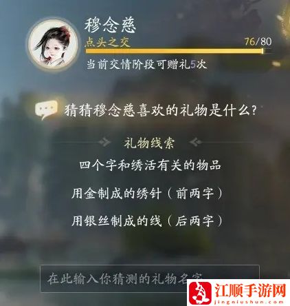 射雕手游穆念慈喜欢的礼物攻略线索大全 穆念慈喜欢什么礼物？[多图]图片3