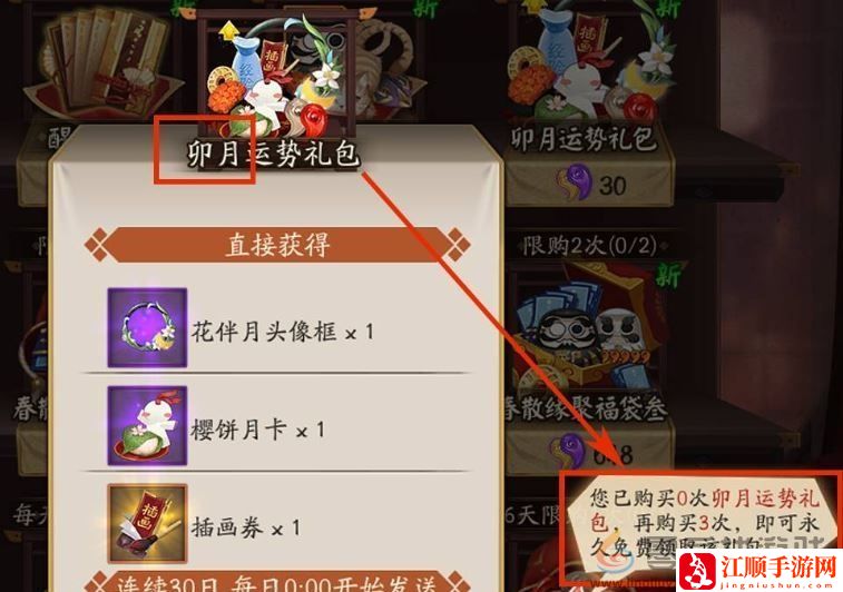 阴阳师月卡免费要什么条件