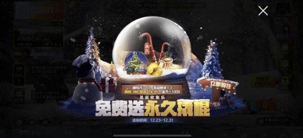 和平精英圣诞收集乐怎么玩 绯红前夜撬棍获取方法介绍