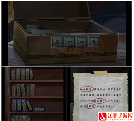 《背后灵》第二章攻略