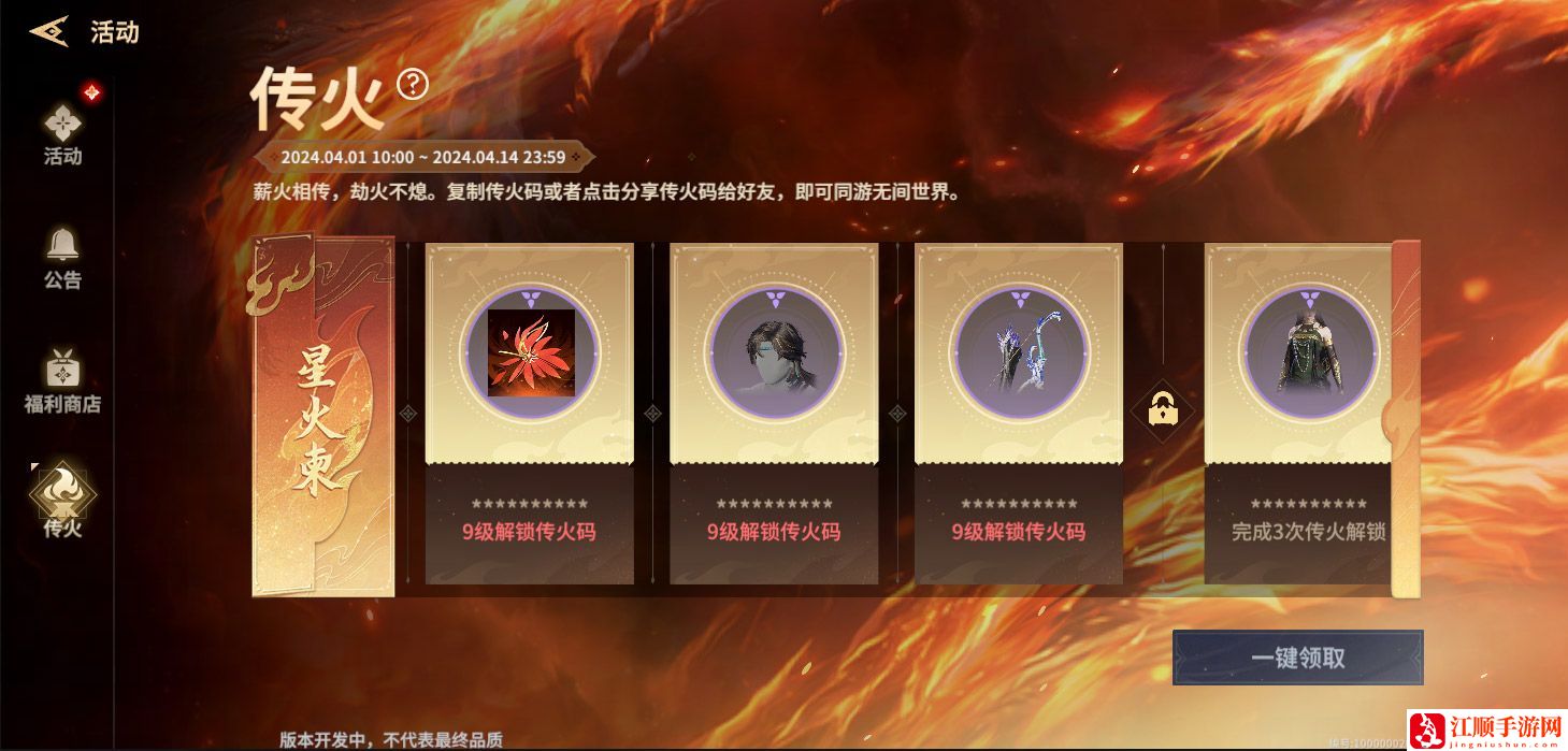 永劫无间手游传火码怎么用？ 传火邀请码在哪里填[多图]图片2