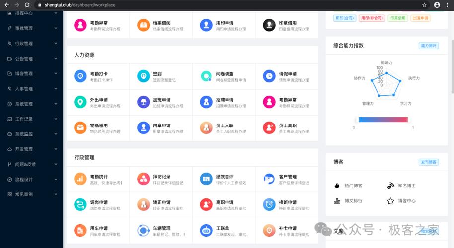 oa移动办公