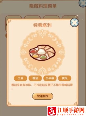 《我的休闲时光》隐藏菜谱汇总