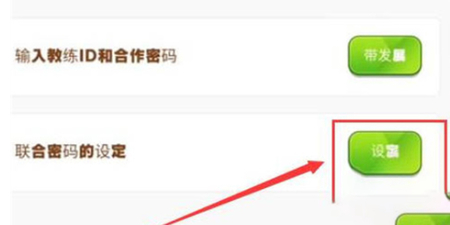 闪耀优俊少女怎么修改账号密码 账号密码修改方法