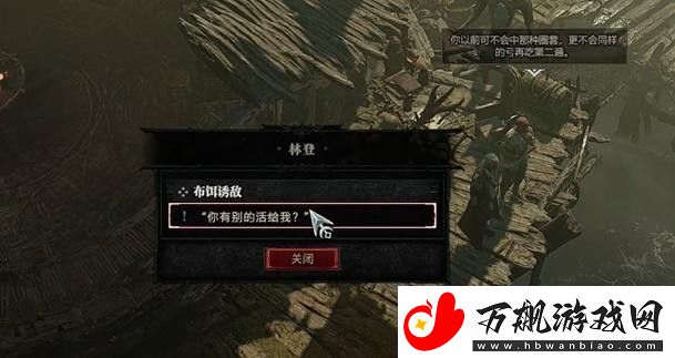 暗黑破坏神4布饵诱敌任务攻略