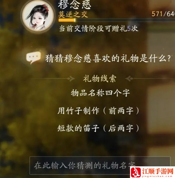 射雕手游穆念慈喜欢的礼物攻略线索大全 穆念慈喜欢什么礼物？[多图]图片8