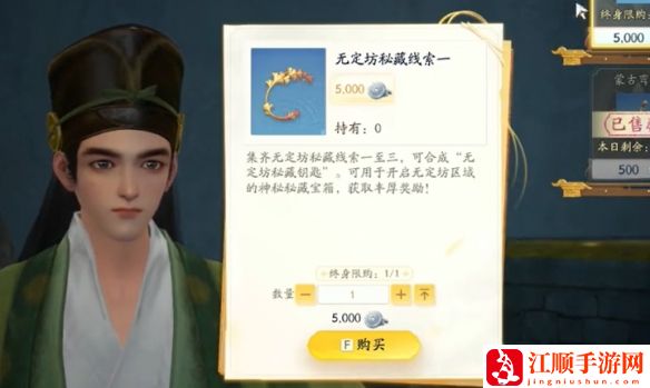 《射雕》无定坊密藏钥匙获取一览