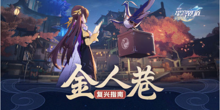 崩坏星穹铁道1.3版本更新内容一览 1.3版本活动玩法汇总