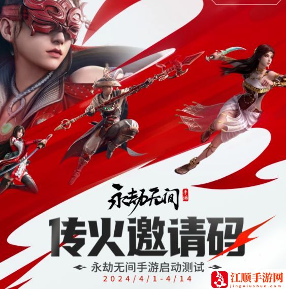 永劫无间手游传火码怎么用及传火邀请码在哪里填