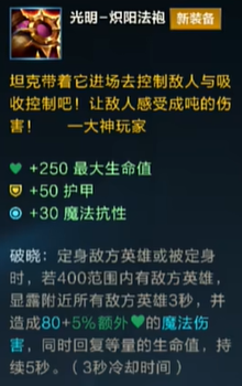 《英雄联盟手游》5.1版本光明炽阳法袍一览