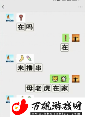 进击的汉字男人暗语通关攻略