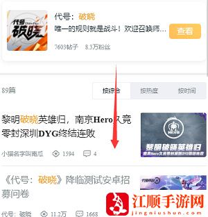 王者荣耀星之破晓怎么申请 星之破晓测试资格申请方法