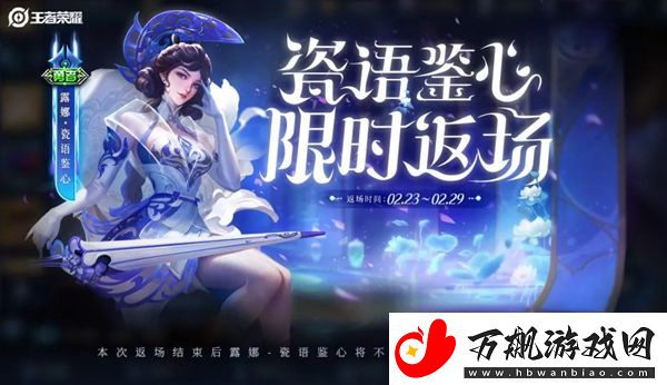 王者荣耀露娜瓷语鉴心什么时候返场