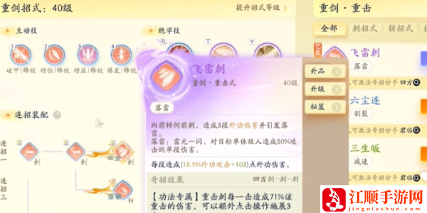 射雕手游重剑和轻剑哪个输出高 重剑和轻剑强度对比推荐[多图]图片1