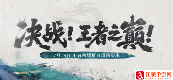 王者荣耀决战王者之巅夏日版本活动有哪些：如何最大化游戏收益