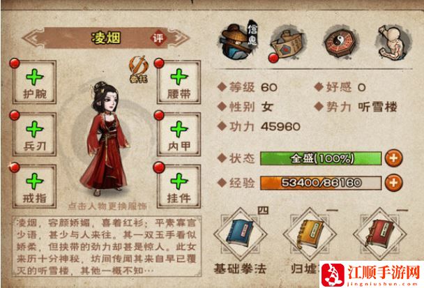 烟雨江湖凌烟怎么玩 凌烟技能属性及打法攻略