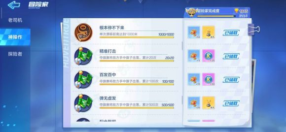 跑跑卡丁车手游冒险家成就怎么获得 冒险家神操作成就完成攻略