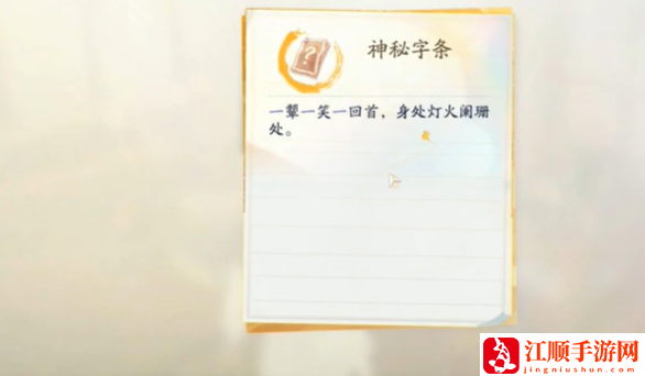 《射雕》梅坞画舫密室进入教程