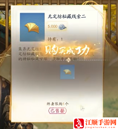 《射雕》无定坊密藏钥匙获取一览