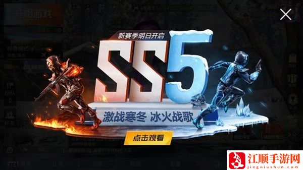 和平精英熔岩使者和冰原使者哪个好 SS5赛季手册时装推荐