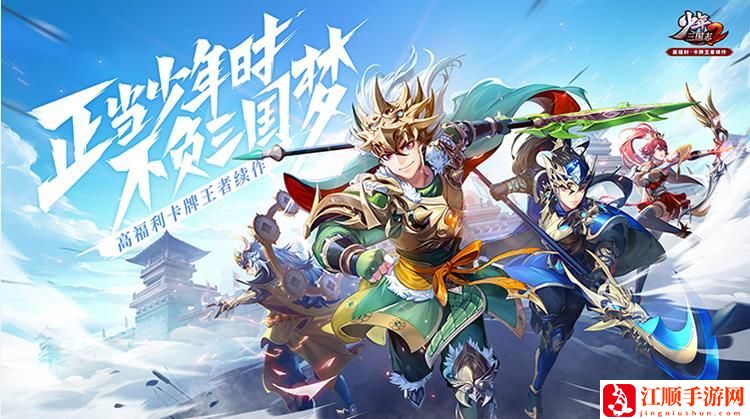 少年三国志2武将重生会浪费哪些资源 武将重生机制详解