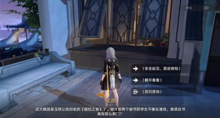 崩坏星穹铁道瘈狂之卷在哪 瘈狂之卷位置分享