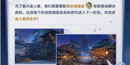 崩坏星穹铁道金人旧巷市廛喧活动攻略 金人旧巷市廛喧规则玩法介绍