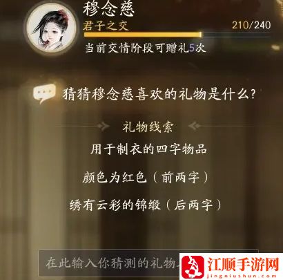 射雕手游穆念慈喜欢的礼物攻略线索大全 穆念慈喜欢什么礼物？[多图]图片10