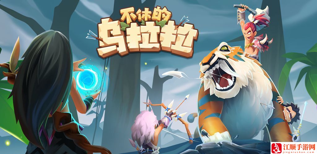 不休的乌拉拉音乐节恐鸟怎么打 音乐节恐鸟打法攻略