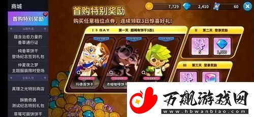 冲呀饼干人王国首充选什么冲呀饼干人王国6元首充选择推荐